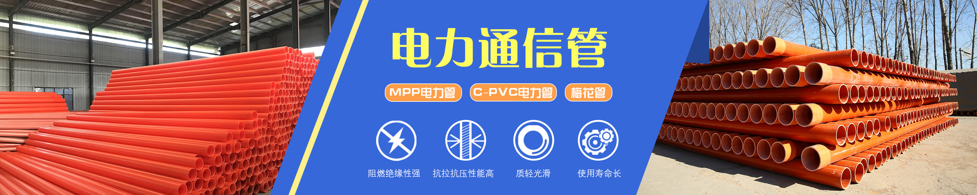 CPVC电力管