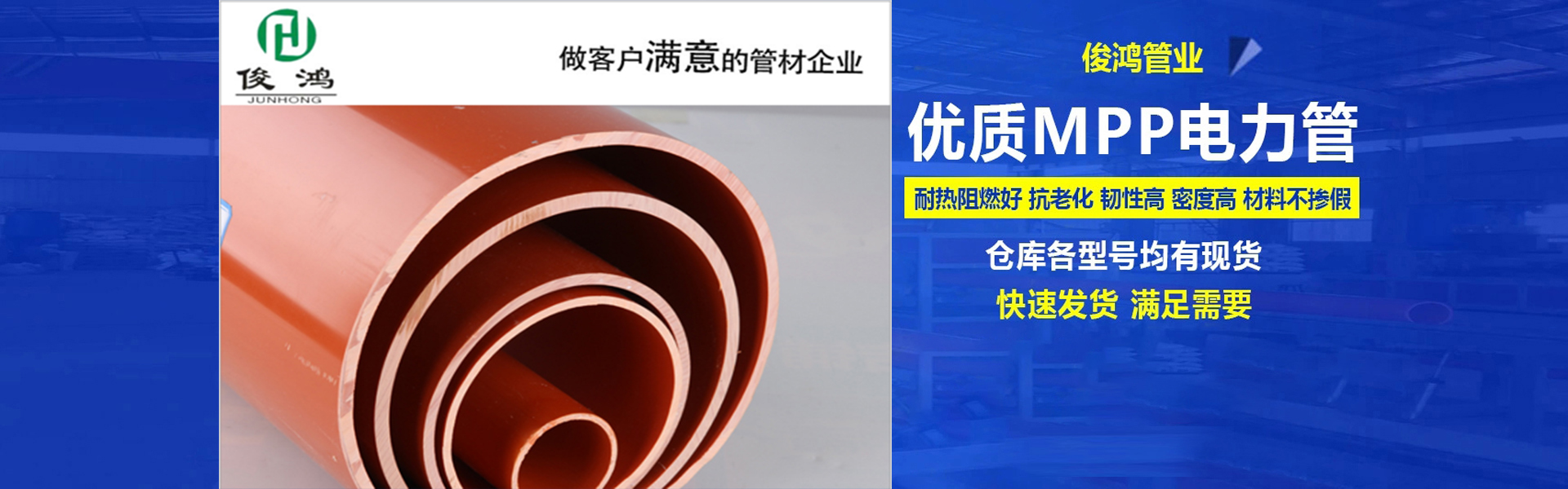mpp高压电力管