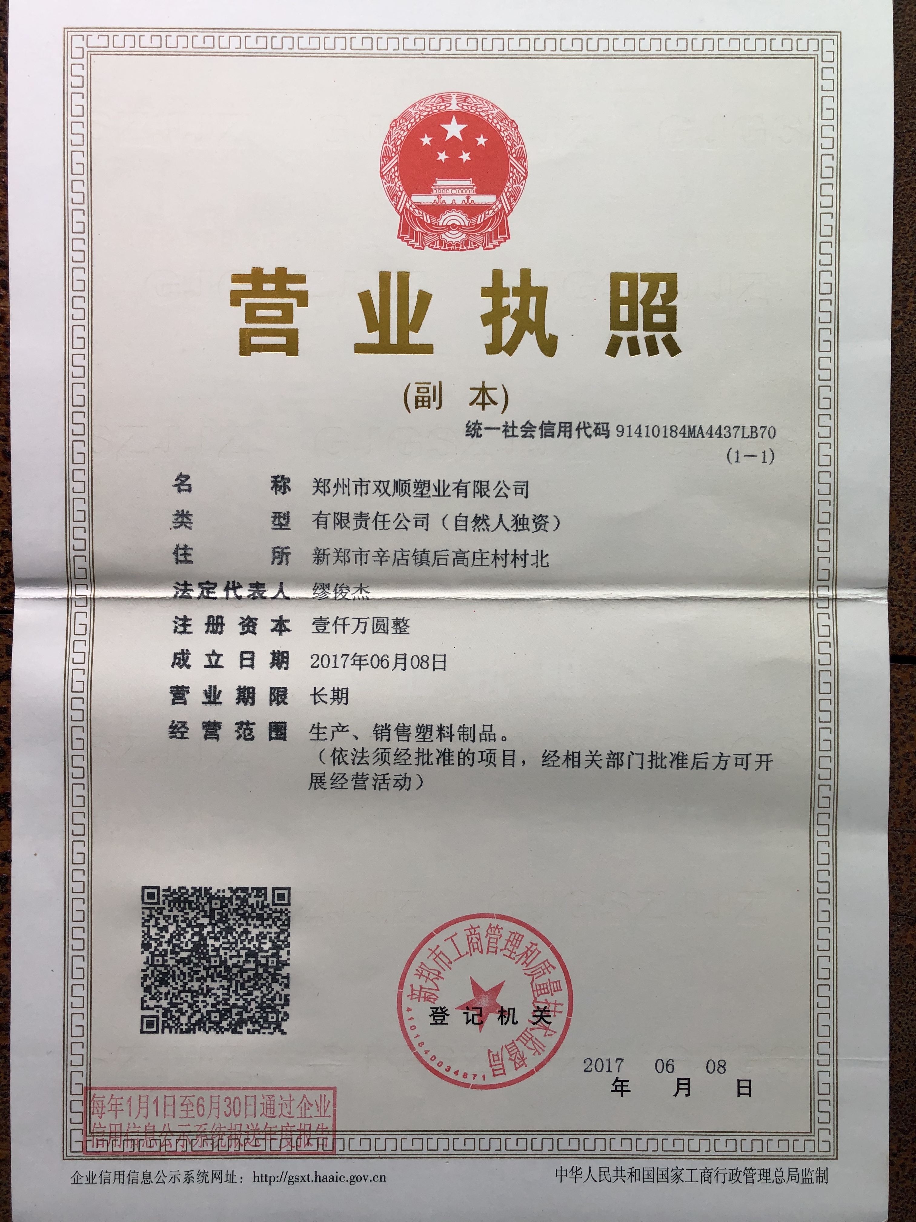 郑州市双顺塑业有限公司