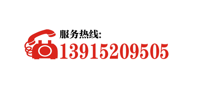服务热线.png